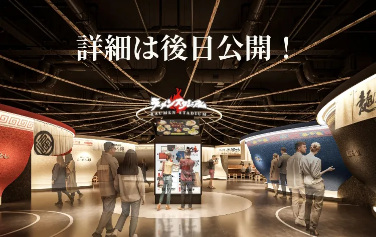 詳細は後日公開！