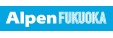 Alpen FUKUOKA 公式サイト