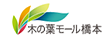 木の葉モール橋本 :: 公式サイト
