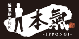 極濃麺家初代 一本氣のロゴ