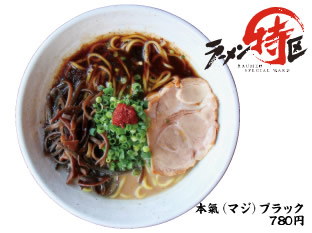 極濃麺家初代 一本氣のラーメン