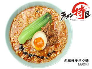 博多担々麺まるみやのラーメン
