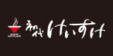 初代けいすけのロゴ