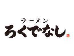 ラーメンろくでなし ロゴ