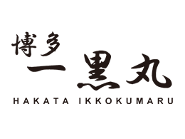 博多一黒丸 ロゴ