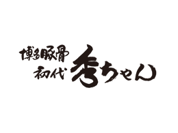 初代 秀ちゃん ロゴ