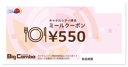 ミールクーポンの見本画像