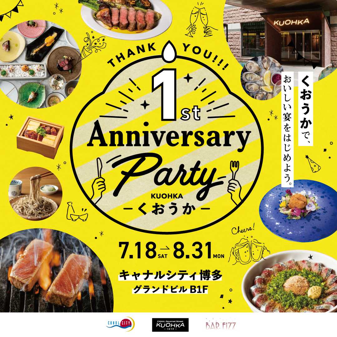 グルメストリート『KUOHKA（くおうか）』開業1周年！1st Anniversary Party