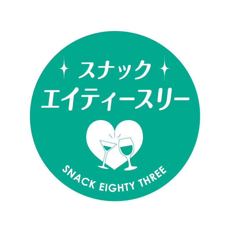スナックエイティースリー　ハカタ