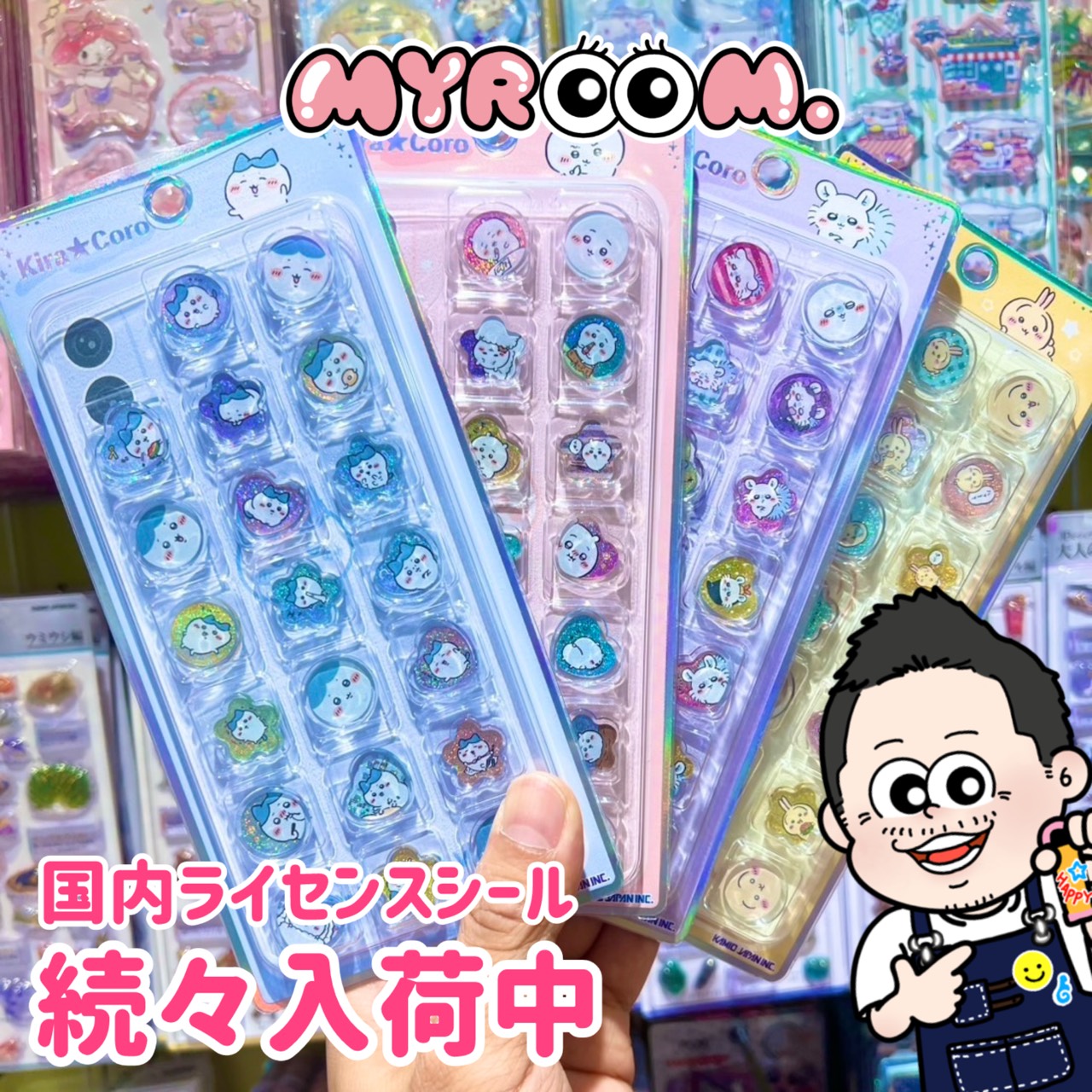 ちいかわキラコロおはじきシール入荷