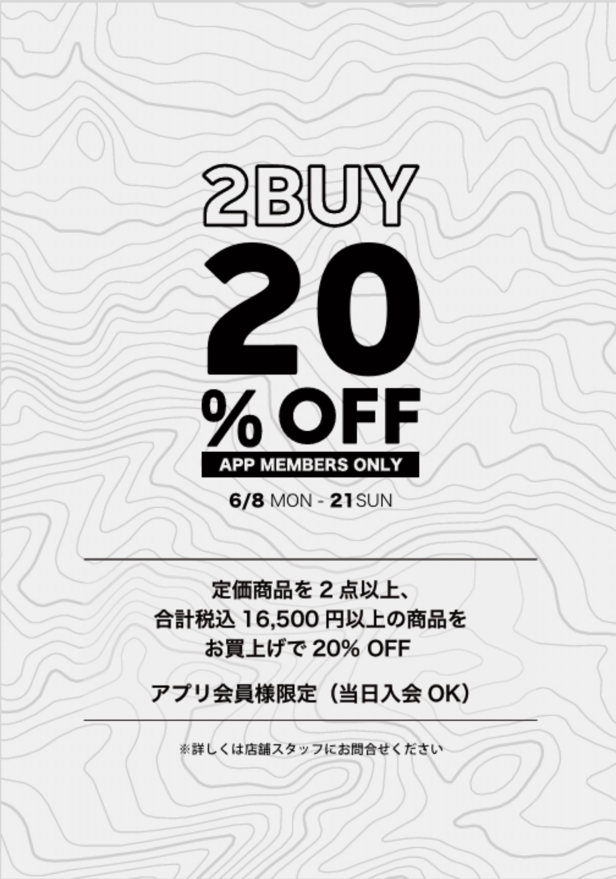 2BUY20％OFF延長‼️