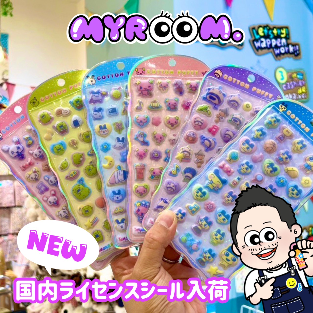 たまごっちコットンパフィーシール入荷