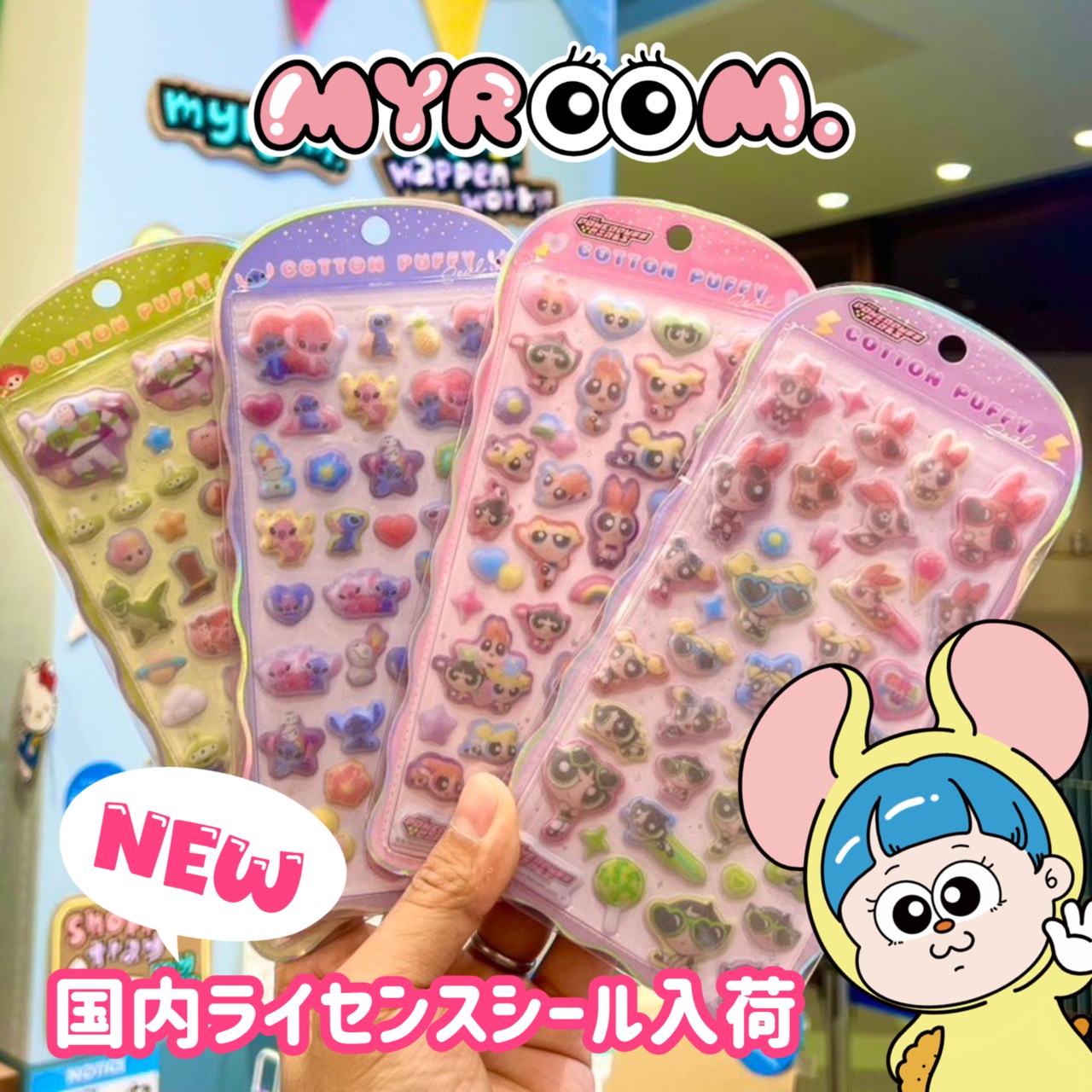 コットンパフィーシール入荷