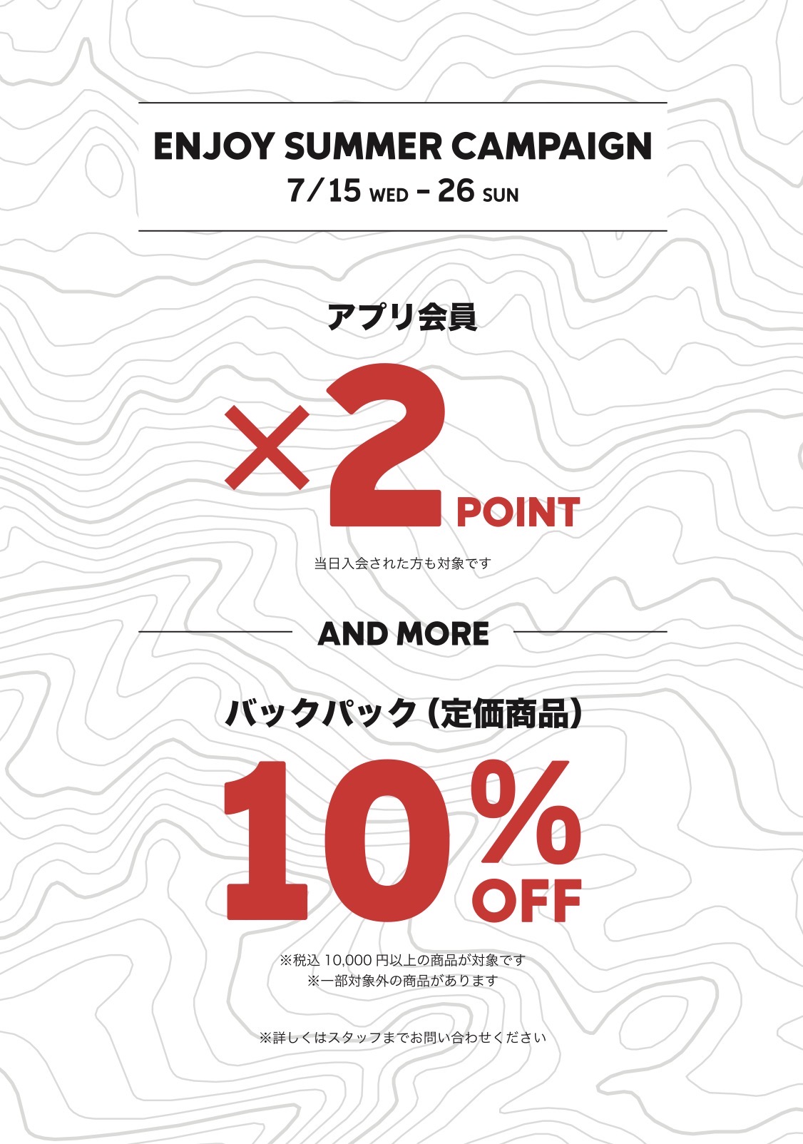 ENJOY SUMMER CAMPAIGN