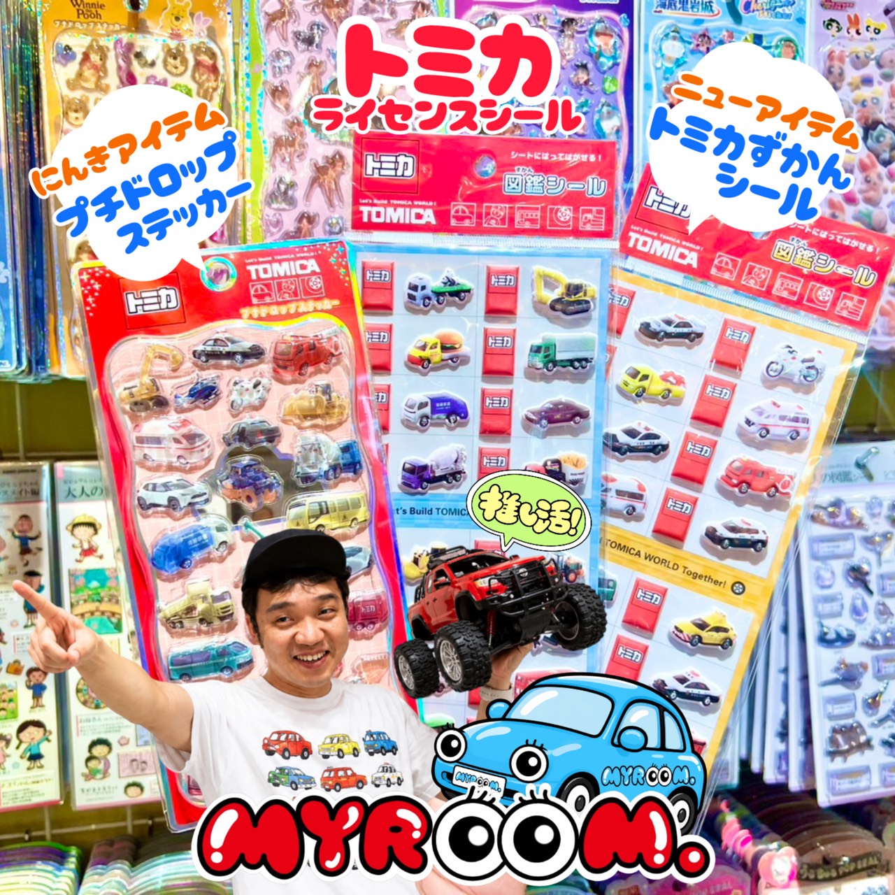 トミカライセンスシール入荷