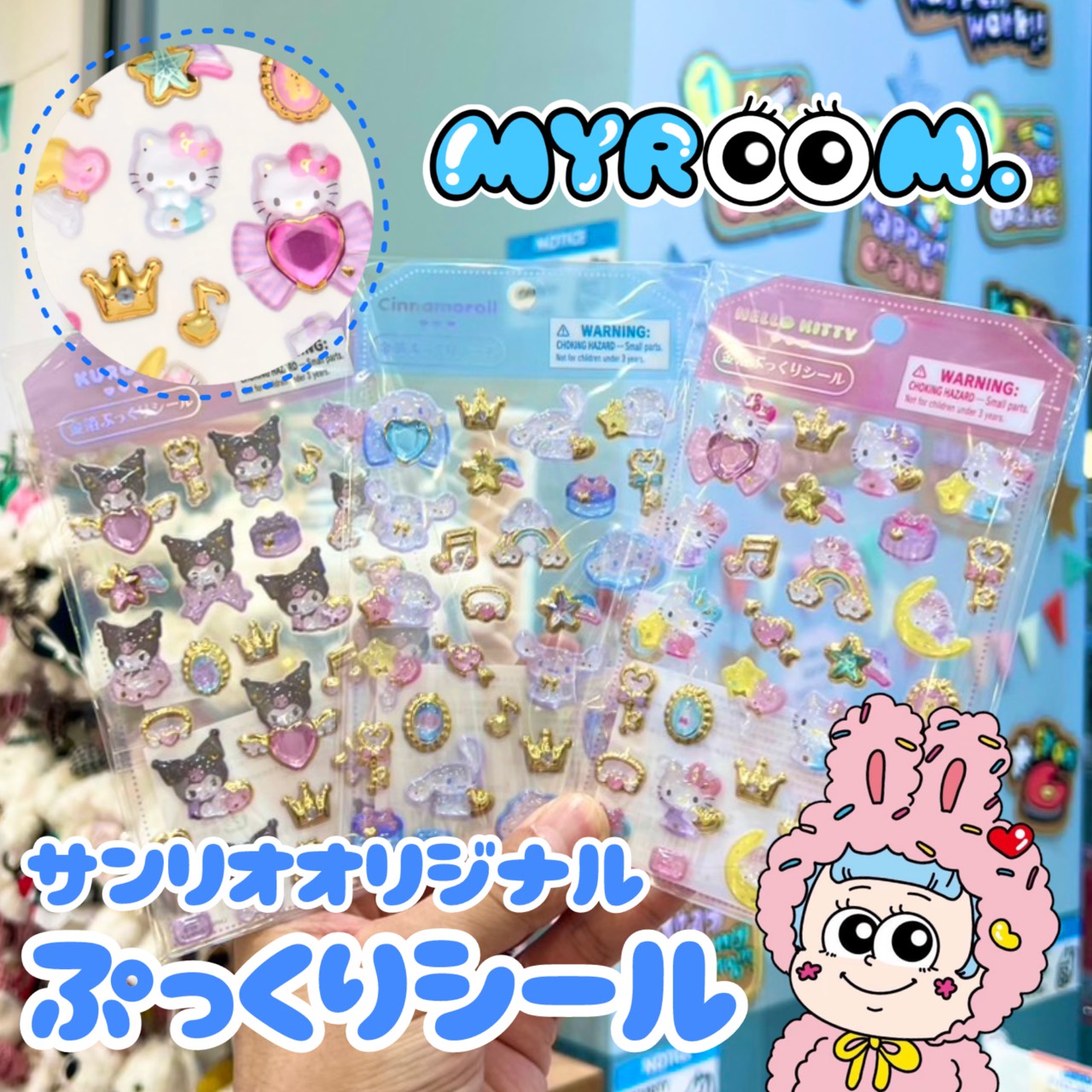 サンリオオリジナルシール入荷