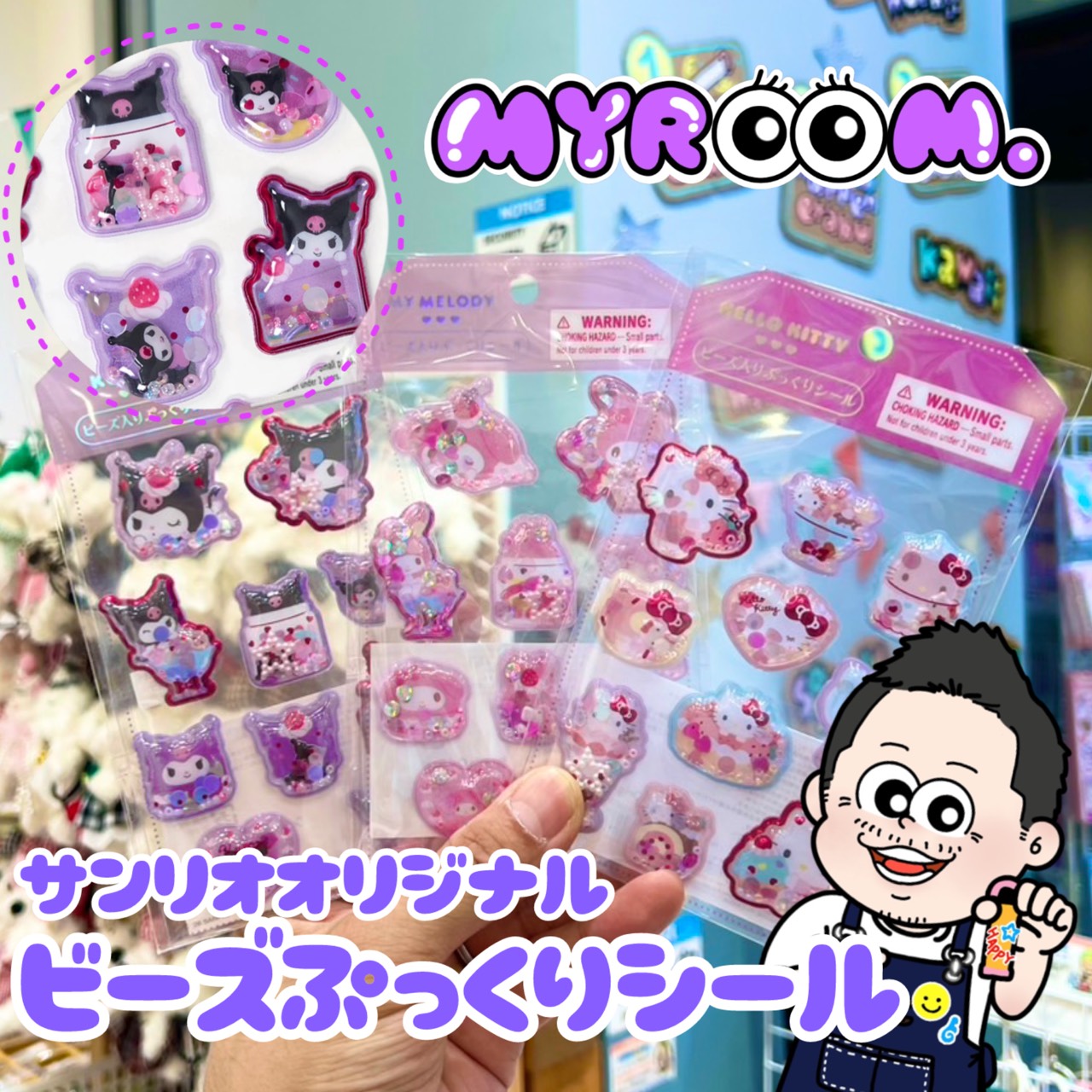 サンリオオリジナルシール入荷