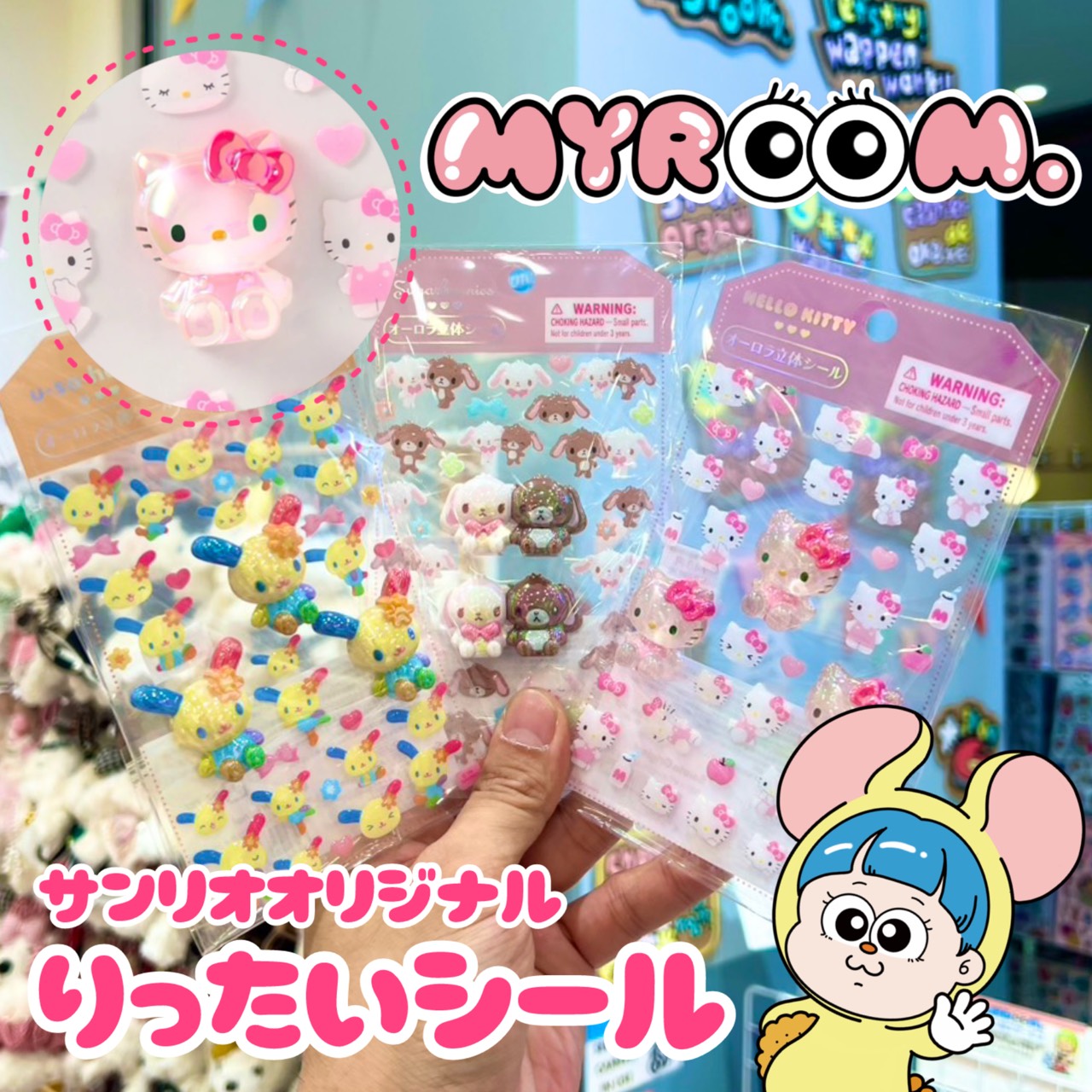 サンリオオリジナルシール入荷