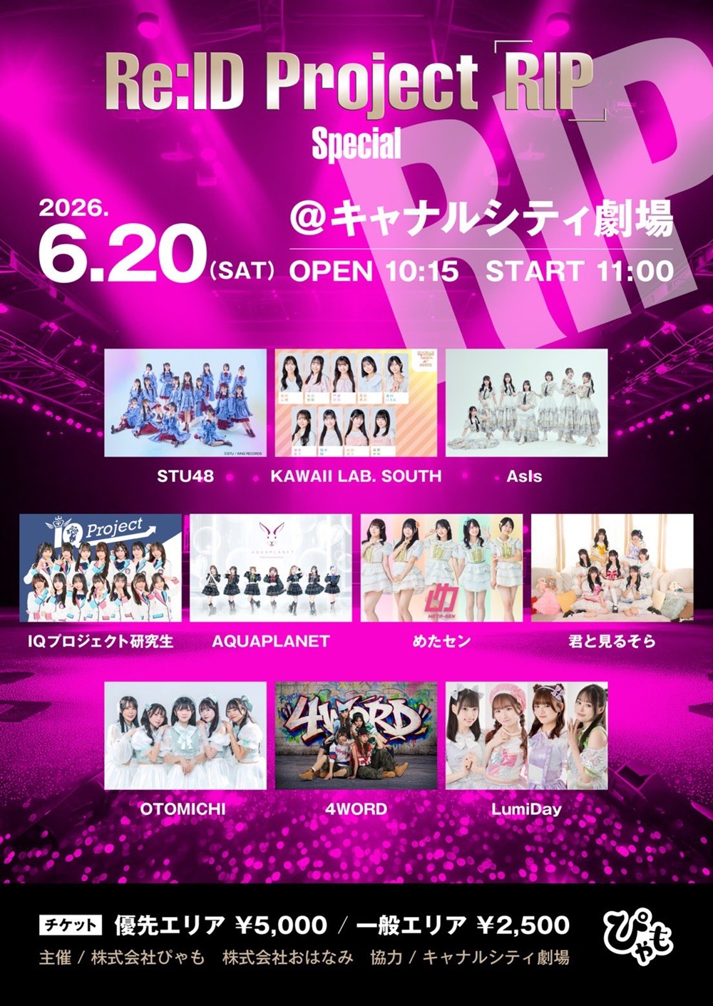 『Re:ID Project 「RIP」Special』