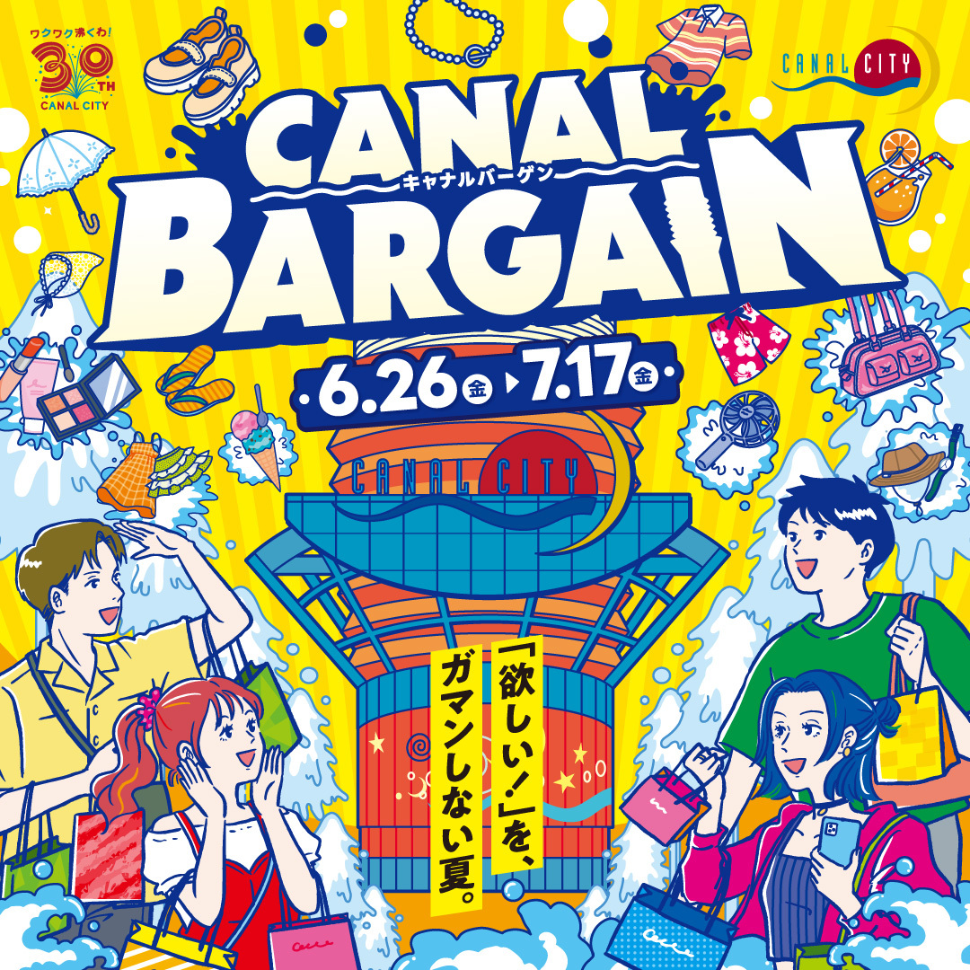 キャナルバーゲン